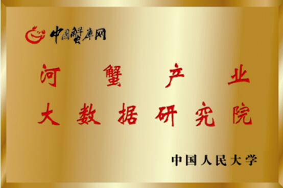 福中集团中国蟹库网大数据地产新闻建设入选农业部农村大数据实践案例