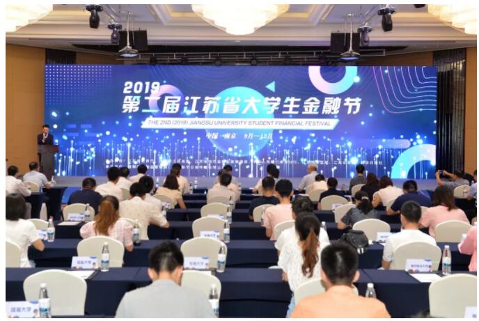 第二届江苏省大学生金融节成功开幕 网上金融知识竞答、抖音短视频竞赛同步上线