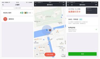不交押金也能骑摩拜了 摩拜单车携微信开启全