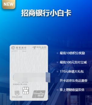 11张京东小白卡全面对比 哪个权益最强一看便