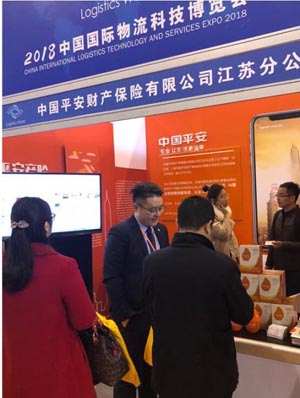 “新时代、新物流、新动能”——平安产险江苏分公司出席2018中国国际物流科技博览会