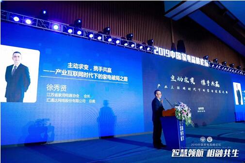 汇通达总裁徐秀贤:家电行业只有主动求变,才能赢得未来