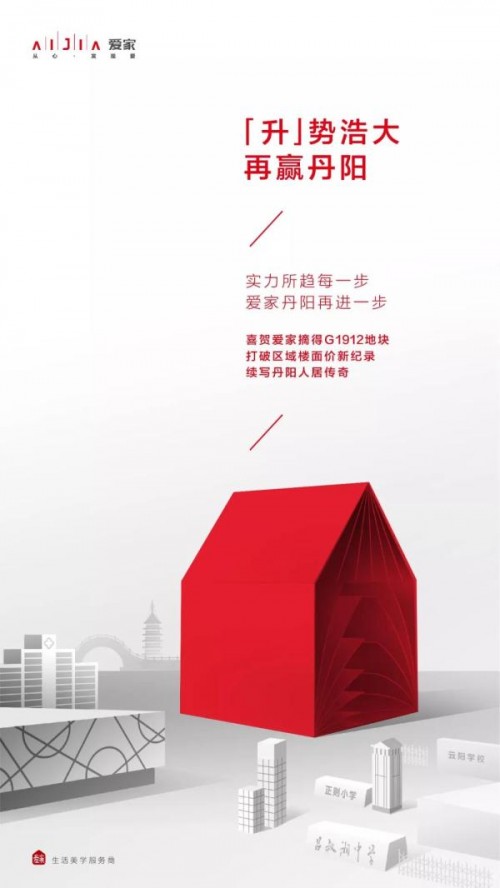 丹阳市gdp_丹阳爱家再拿新地块,创区域楼面价新高